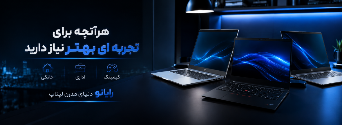 لپتاپ استوک در همدان